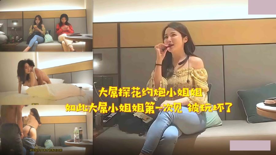 大屌探花约炮有受虐倾向小姐姐 如此大屌第一次见被玩坏了