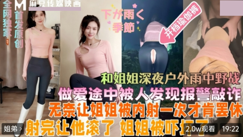 和姐姐深夜户外雨中野战 被人发现敲诈内射才肯罢休