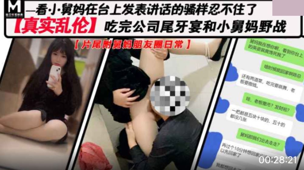 真实乱伦 吃完公司尾牙宴和小舅妈野战