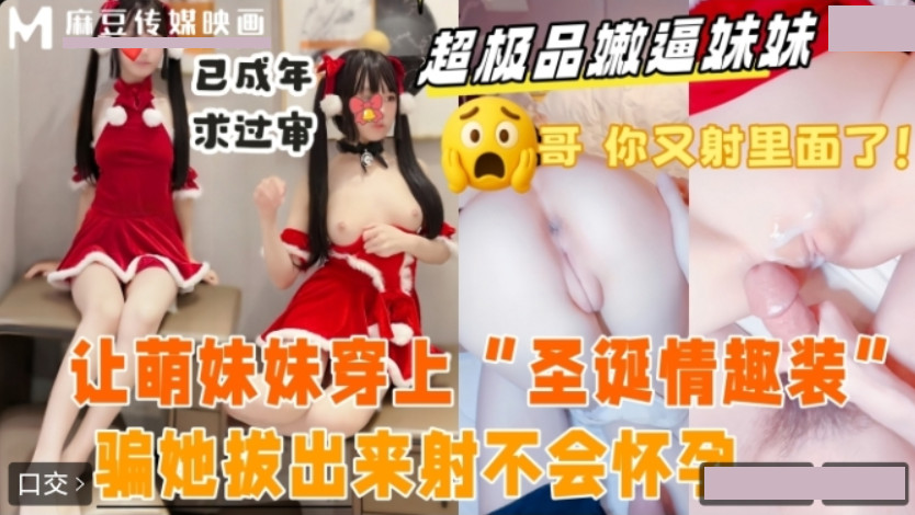和妹妹去酒店开房 让萌妹穿上圣诞情趣装