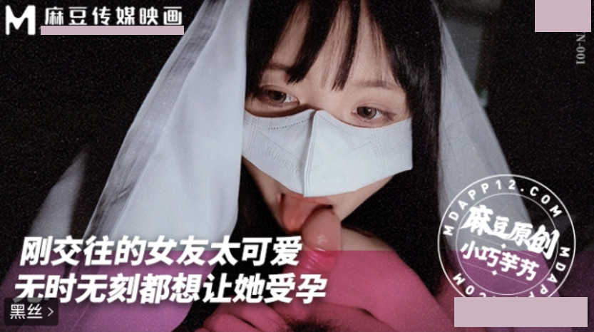 刚交往的女友太可爱了 无时无刻都想让她受孕 MNYN-001 小巧奶芋
