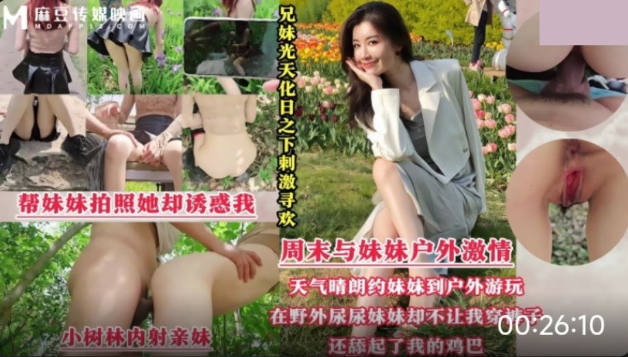 光天化日刺激寻欢 周末带着妹妹去公园散步 半天找不到厕所