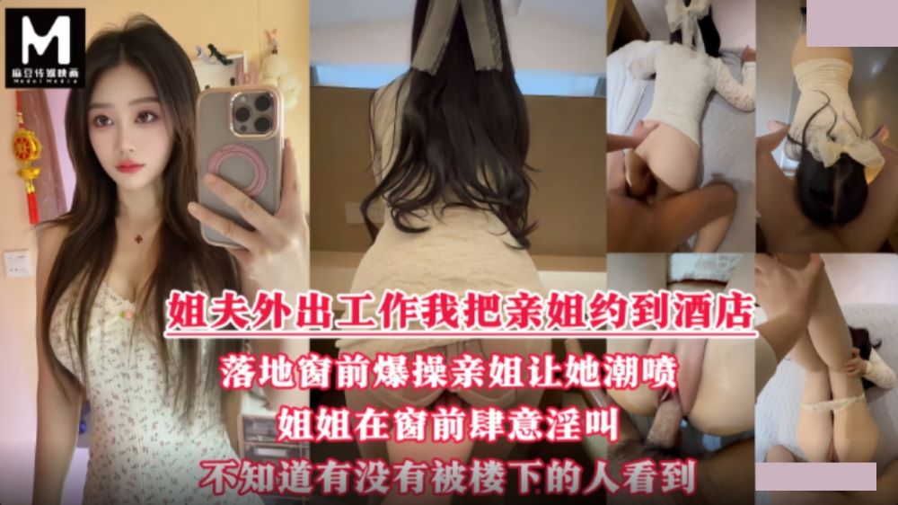 酒店落地窗前狂操爱喷水的姐姐 挑战全网30岁女性最美骚逼