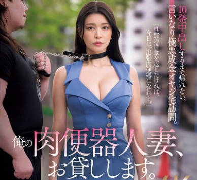 JUR-504 俺の肉便器人妻、お貸しします。 10発中出しするまで帰れない、言いなり極悪成金オヤジ宅訪問。 橘メアリー