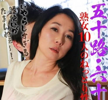 parathd-4207 五十路・六十路熟女10人のねっとり性交（10）～いやらしすぎる腰使いがたまんねぇ～！