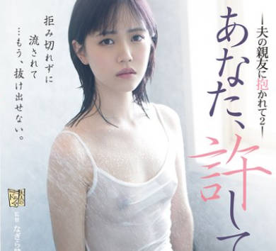 ADN-605 あなた、許して&hellip;。 夫の親友に抱かれて2 工藤ゆら