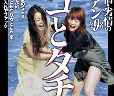 MTES-133 名作 ネコとタチ 純情・愛情・劣情のレズビアン全9名