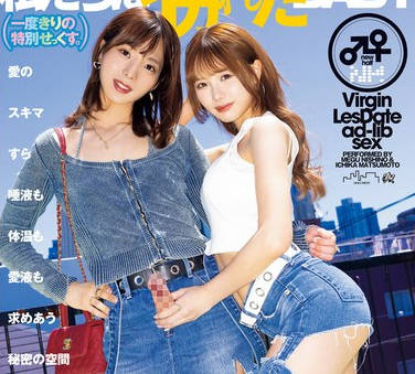 DASS-487 愛のスキマすら唾液も体温も愛液も求めあう秘密の空間 日常を忘れ没頭する初ニューハーフ筆おろしレズデート 松本いちか 西野めぐ