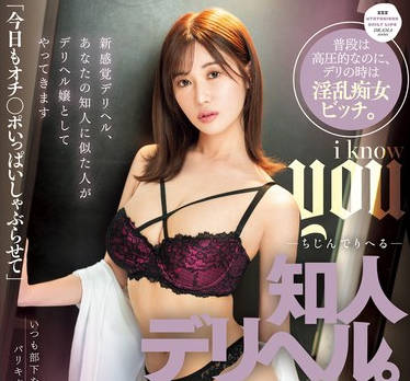 DASS-515 知人デリヘル。本番ナシのデリヘル呼んだら、高圧的な先輩がやってきた。 藤森里穂