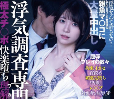 RKI-730 浮気調査専門女探偵 極太チ○ポ快楽堕ち理解らせ調教レ&times;プ 浮気なんて許さない！なんて言ってる女探偵の雑魚マ○コに大量中出し 神村さつき