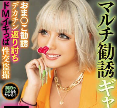 CLUB-856 黒尻マルチ勧誘ギャル おま○こ勧誘デカチン返り討ちドMイキっぱ性交盗撮