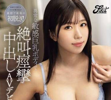 MEAD-001 真面目で素朴な大手企業のOLが最初で最後の初脱ぎ！ 異常な敏感巨乳ボディで絶叫痙攣中出しAVデビュー 青山アオ
