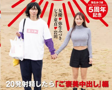 HMN-547 シャフ童貞とAV女優が4日間共に過ごして、旅行して、SEXして20発射精に挑戦したら愛は生まれるのか？？ 弥生みづき