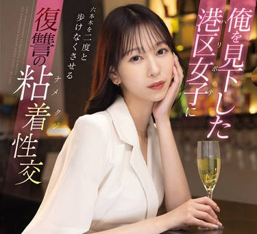 FSDSS-925 俺を見下した港区女子に六本木を二度と歩けなくさせる復讐の粘着性交 森あやみ