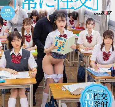 SDDE-758 ―SEXが溶け込んでいる日常― 名門私立女子校で紡ぐ「常に性交」幼なじみ女子学生5人組のアオハル群像劇～10性交19発射～