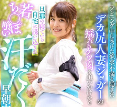 LULU-334 ランニング中に見つけた欲求不満を隠せないデカ尻人妻ジョガーの揺れるケツ肉を追いかけたら旦那の寝ている自宅に誘い込まれ若ち 玉城夏帆