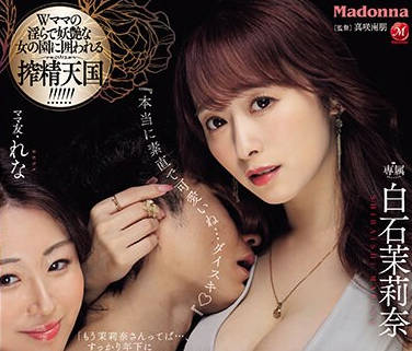 JUQ-689 ママ友に誘われたマッチングアプリで、&lsquo;推しの年下&rsquo;を一緒に甘く飼い慣らす。 白石茉莉奈