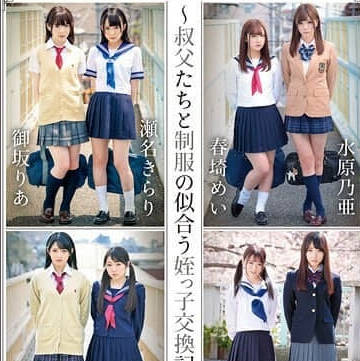 ID-024 姪交換～叔父たちと制服の似合う姪っ子交換記録～4時間