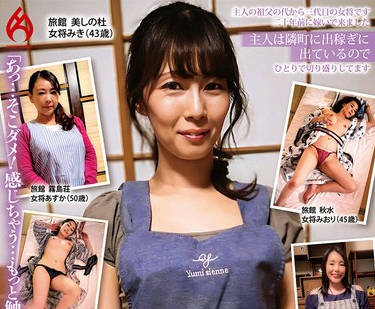 HEZ-676 宿泊客の見知らぬ男と一夜の契りを交わす女将は淫らな行為に耽る 温泉旅館の女将と生性交