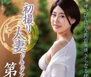 JURA-179 初撮り人妻ドキュメント第二章 岡崎亜紀