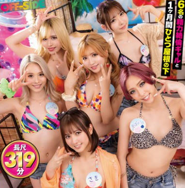 OFSD-029 リゾートバイトハーレム乱交 リゾバに来たらヤリマンギャル6人と1ヶ月間寮生活で童貞の僕がヤリチンに！朝も昼も夜も暇さえあればヤリまくり！賄い代わりに僕のチ●ポが喰い尽くされた最高の夏！