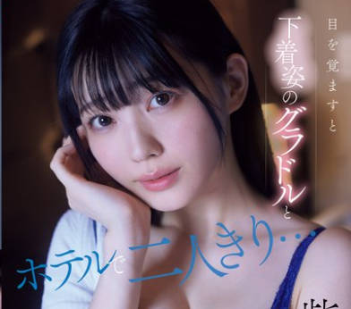 SNOS-008 目を覚ますと下着姿のグラドルとホテルで二人きり&hellip;慌てる僕を横目に誘惑してくる芸能人一体酔っている間に何があった！？ 紫堂るい