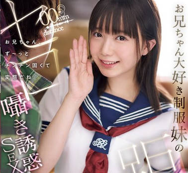 IPZZ-473 お兄ちゃん大好き制服妹のゼロ距離囁き誘惑SEX お兄ちゃん、ず～っとチンチン固くて変態だね 日向由奈