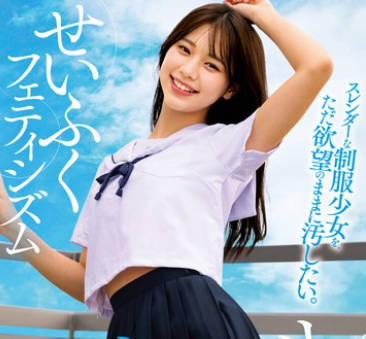 STSK-198 アオハル せいふくフェティシズム スレンダーな制服少女を、ただ欲望のままに汚したい。せいふく図鑑4名