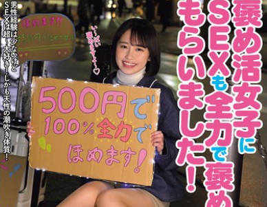 NPJS-040 SNSで話題の褒め活女子にSEXも全力で褒めてもらいました！ 街中で褒め活している青森から出てきたばかりの宿なしネカフェ難民娘に宿を提供する代わりにハメ撮り！