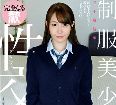 QBD-099 制服美少女と性交 五十嵐清華