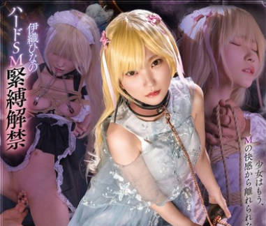 MUKC-066 調教隷属少女 伊織ひなの