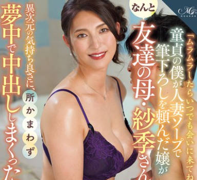 ROE-290 童貞の僕が人妻ソープで筆下ろしを頼んだ嬢がなんと友達の母 大石紗季