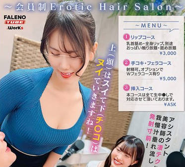 MFOD-044 とある痴女★美容室 女性スタイリストさんとアシスタントの二人掛かりで抜かれて頭も股間もスッキリしてしまったボク。～Erotic Hair Salon～