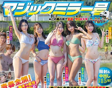 SVMGM-040 マジックミラー号ハードボイルド 青春全開！陽キャ成分120％のイベサー夏合宿に突撃ナンパ！