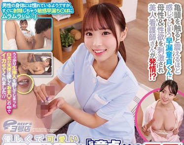 DVEH-075 優しくて可愛い看護師さんどんなに暴発しても許してくれる美人ナースさん 白衣の天使が素敵に筆おろし中出しSEXさせてくれました！！