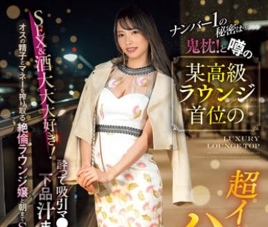 NPJS-103 ナンバー1の秘密は&hellip;鬼枕！と噂の某高級ラウンジ首位の超イイ女とハメたい SEX＆酒大大大好き！