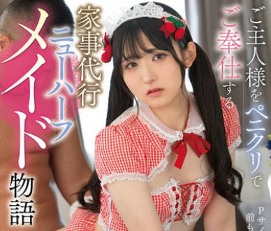 NVH-069 ご主人様をペニクリでご奉仕する家事代行ニューハーフメイド物語 ななこ