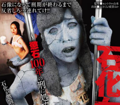 RCTD-607 石化女囚～懲石100年の刑に処す！石化が懲罰の女刑務所～