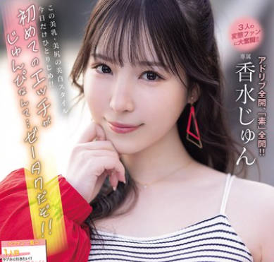 HMN-720 素人童貞ファン限定！！最高のナマ中出し筆おろしデート ワガママぜぇ～んぶ叶えちゃうゾspecial 香水じゅん