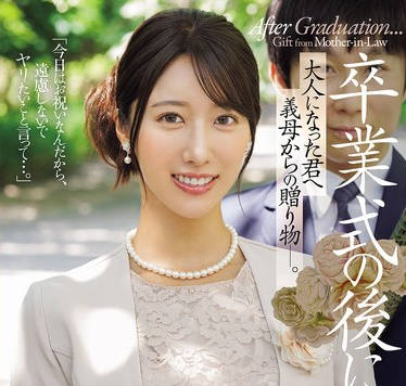 JUR-570 卒業式の後に&hellip;大人になった君へ義母からの贈り物―。 竹内有紀