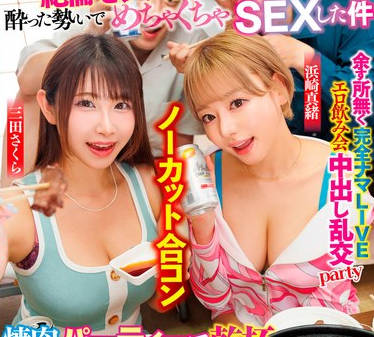 TPIN-080 ノーカット合コン 同じアパートに住む性欲バグり気味絶倫モンスター女子&times;2と酔った勢いでめちゃくちゃSEXした件 焼肉パーティーで乾杯宅飲みが盛り上がり
