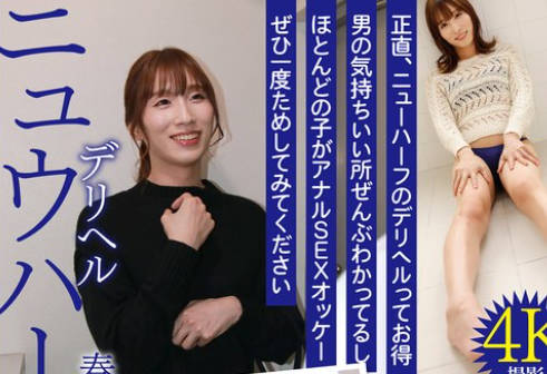 ADHN-016 ニュウハーフ デリヘル 春澤りお