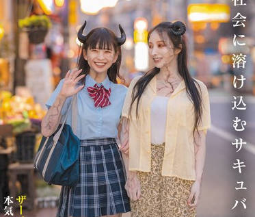 SDDE-726 社会に溶け込むサキュバス親子 ザーメン中毒症状と本気で向き合い、生活する母と娘