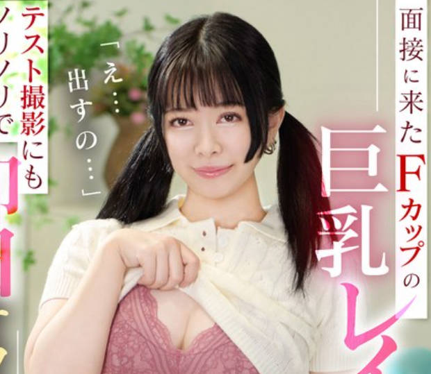 KOJA-024 面接に来たFカップの巨乳レイヤー！？テスト撮影にもノリノリで即日オフィスハメ、ノリで中出し「え&hellip;出すの&hellip;」 月野はなび