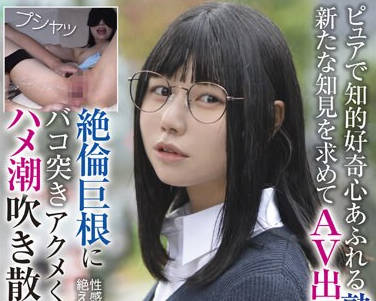 RPIN-082 ピュアで知的好奇心あふれる塾の先生 新たな知見を求めてAV出演！絶倫巨根にバコ突きアクメくらってハメ潮吹き散らし