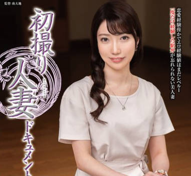 JRZE-268 初撮り人妻ドキュメント 葉月英里