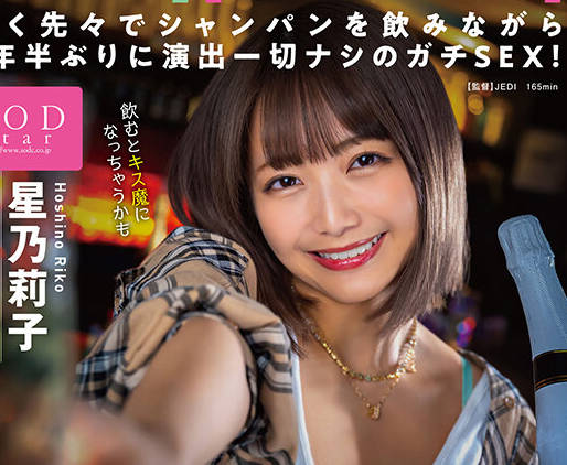 START-161 行く先々でシャンパンを飲みながら1年半ぶりに演出一切ナシのガチSEX！完全ドキュメント 朝までホンネでハシゴ飲み！！ 星乃莉子