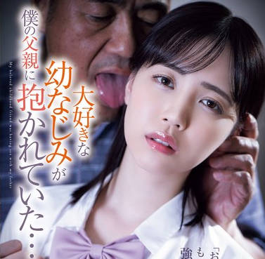 ATID-621 大好きな幼なじみが僕の父親に抱かれていた&hellip; 工藤ゆら