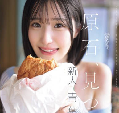 CAWD-838 原石、見つけた。エロ過ぎる正統派 常識破りの王道美少女 青葉はる AV debut