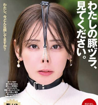 NHD-010 わたしの豚ヅラ、見てください。 足立友梨